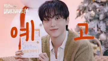 Backdrop for the TV series "Boo Seungkwan