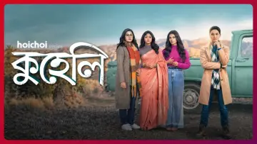 Kuheli Poster