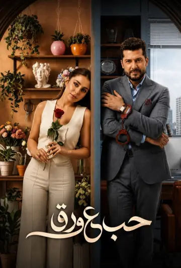 Love on Paper Poster