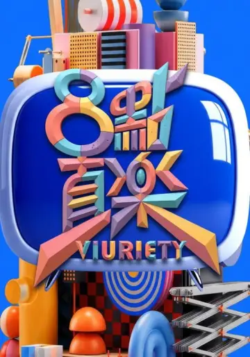 8 點直樂 VIURIETY Poster