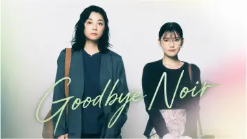 Backdrop for the TV series "Goodbye Noir" #1473288
