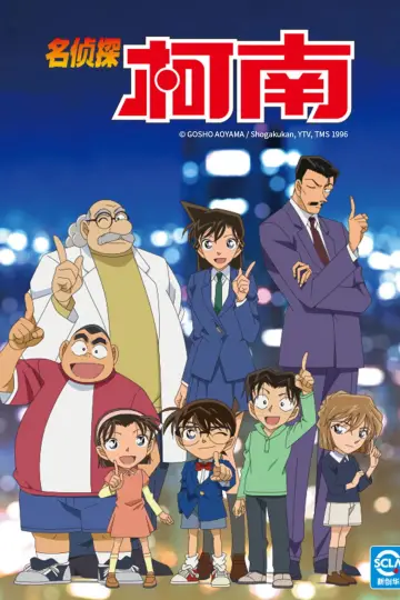 名侦探柯南（中配） Poster