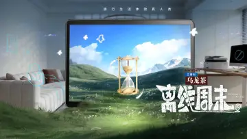 Backdrop for the TV series "离线周末" #1483218