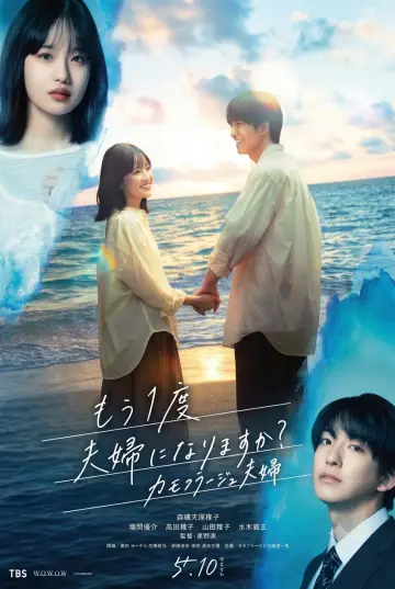 Poster for the TV series "Mo Ichido Fufu ni Narimasu ka?: Camouflage Fufu" #1496083