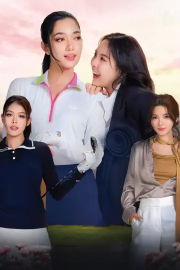 Poster for the TV series "Fairway of Love" #1586269