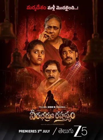 Poster for the TV series "Veerabhadruni Rahasyam" #1510883