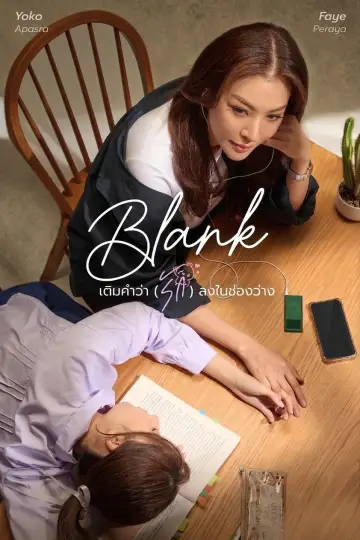 Poster for the TV series "Blank" #1684943