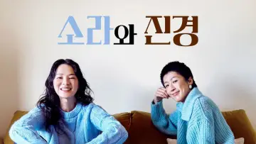 Backdrop for the TV series "Sora and Jin Kyung" #1512673