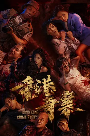 Poster for the TV series "香港奇案2026" #1553933