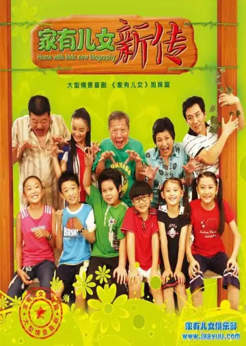家有儿女新传 Poster