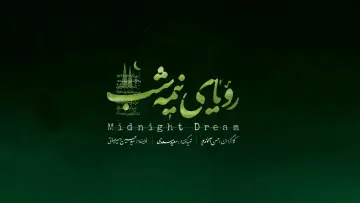Backdrop for the TV series "Midnight Dream" #1484047