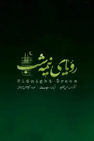Midnight Dream Poster