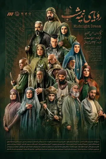 Poster for the TV series "Midnight Dream" #1681290