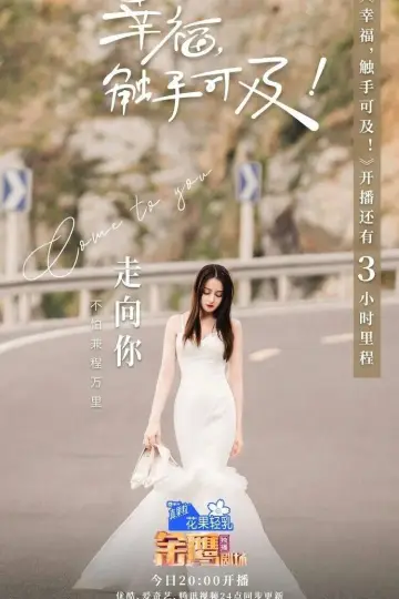 Poster for the TV series "幸福，触手可及！（DVD版）" #1443567