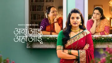 Backdrop for the TV series "Aga Aai Aaho Aai" #1493505