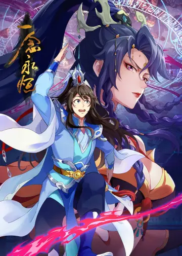 一念永恒（分季版） Poster