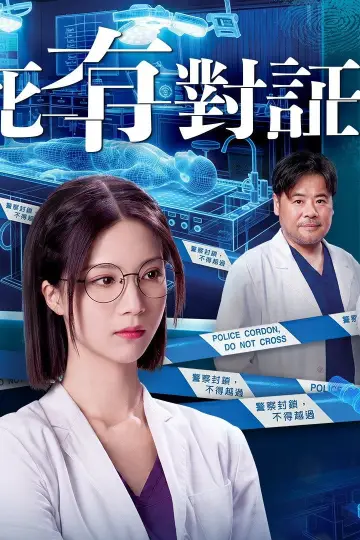 Poster for the TV series "Cause of Death" #1655223