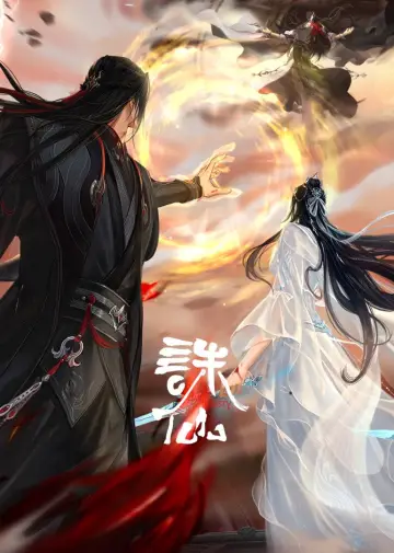 Poster for the TV series "诛仙第一百季" #1548654