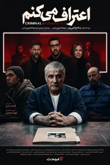 Poster for the TV series "Criminal Persian Style" #1655367