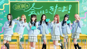 Backdrop for the TV series "ME:I no Ai ni Kita yo!" #1655642