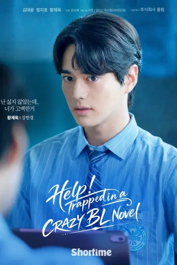 Poster for the TV series "Help! Trapped in a CRAZY BL Novel" #1667678
