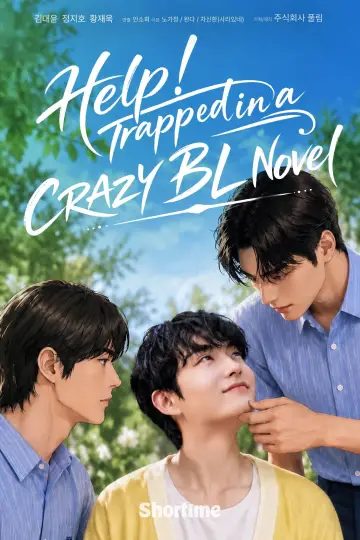 Poster for the TV series "Help! Trapped in a CRAZY BL Novel" #1667679