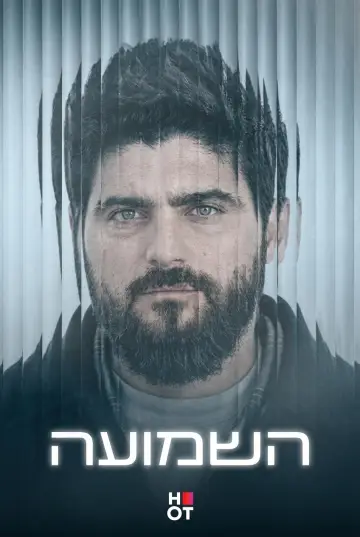 השמועה Poster