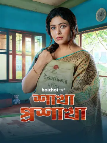 Shakha Proshakha Poster