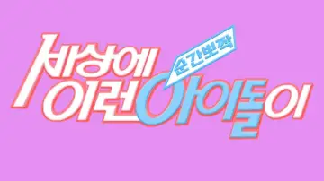 Backdrop for the TV series "SNAP! Cuteness! What an Idol" #1721727