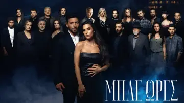 Μπλε Ώρες Poster