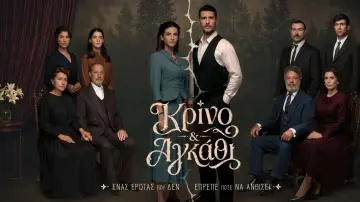 Backdrop for the TV series "Κρίνο και Αγκάθι" #1782424