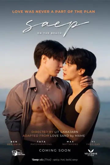 Poster for the TV series "Saep on the Beach" #1667300