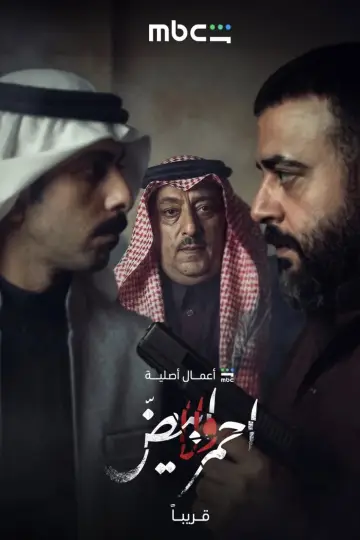 Poster for the TV series "Red or White" #1229306