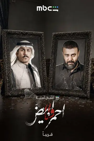 Poster for the TV series "Red or White" #1229307