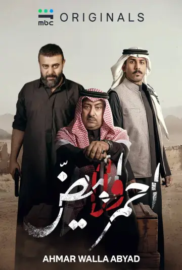 Poster for the TV series "Red or White" #1229308
