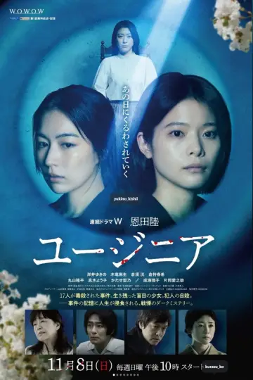 ユージニア Poster