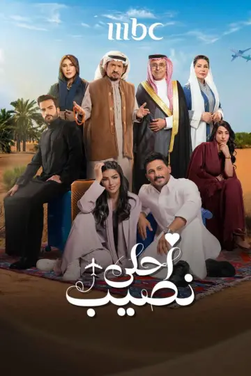 Poster for the TV series "The Best Match" #1774192