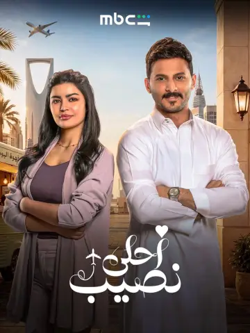 Poster for the TV series "The Best Match" #1774193