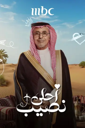 Poster for the TV series "The Best Match" #1812253