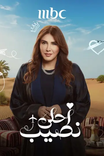Poster for the TV series "The Best Match" #1812254
