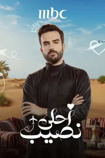 Poster for the TV series "The Best Match" #1812256