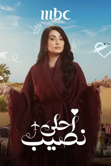 Poster for the TV series "The Best Match" #1812257