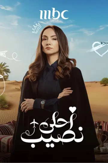 Poster for the TV series "The Best Match" #1812259