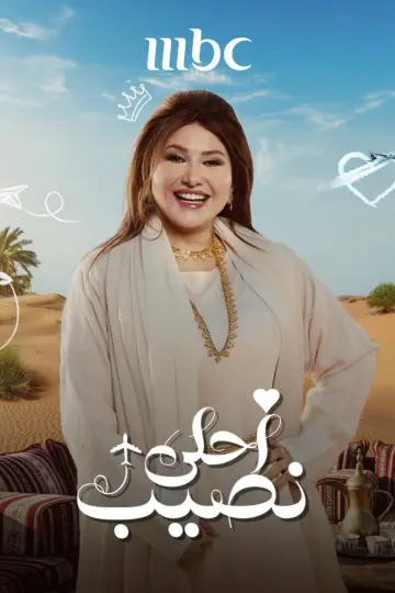 Poster for the TV series "The Best Match" #1812263