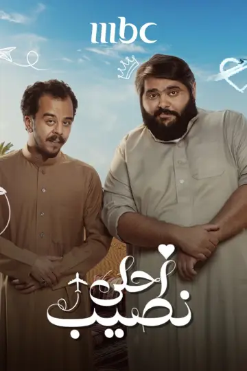 Poster for the TV series "The Best Match" #1812264