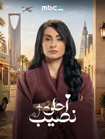 Poster for the TV series "The Best Match" #1812265