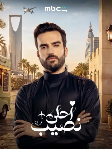 Poster for the TV series "The Best Match" #1812266