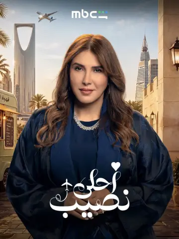 Poster for the TV series "The Best Match" #1812267