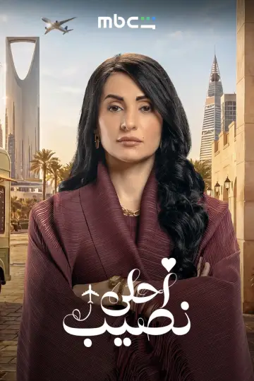 Poster for the TV series "The Best Match" #1812269