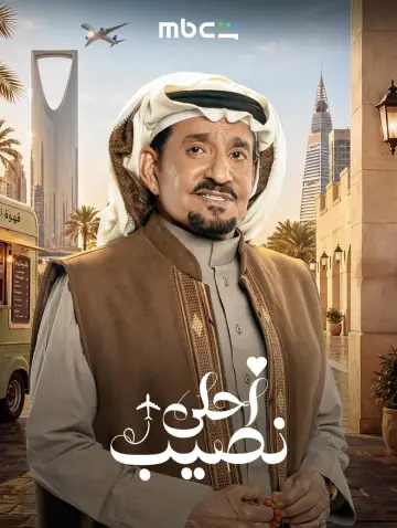 Poster for the TV series "The Best Match" #1812270